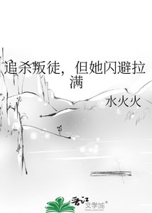 追杀叛徒,但她闪避拉满