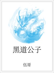 黑道公子
